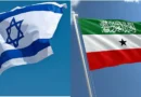 Israel flexes new diplomatic muscle in recognition of Somaliland
